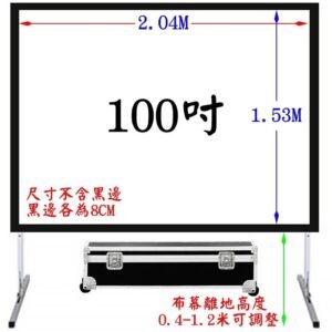 100-300吋支架銀幕租借｜前後投射投影幕出租